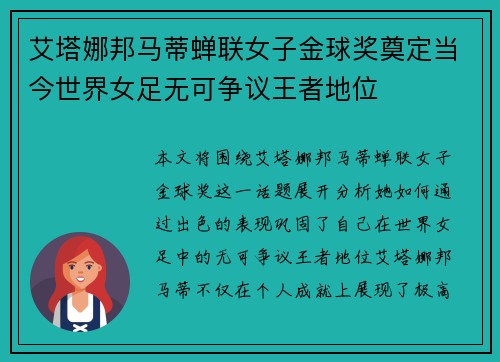 艾塔娜邦马蒂蝉联女子金球奖奠定当今世界女足无可争议王者地位