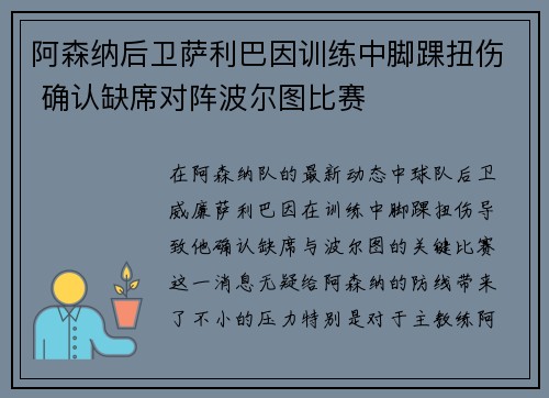 阿森纳后卫萨利巴因训练中脚踝扭伤 确认缺席对阵波尔图比赛